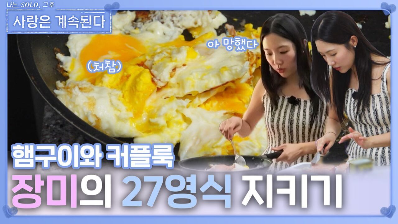 장미의 27영식 지키기ㅣ사랑은 계속된다 EP.139ㅣSBS PLUS X ENAㅣ목요일 밤 10시 30분