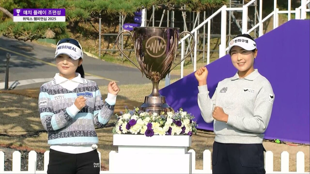 '김민주에게 선전포고' 이예원 ”내일은 제가 이기겠습니다” [싱글매치 플레이 조편성] 썸네일