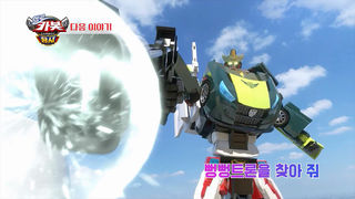 [시즌 16 22화 예고] 뻥뻥트론을 찾아 줘