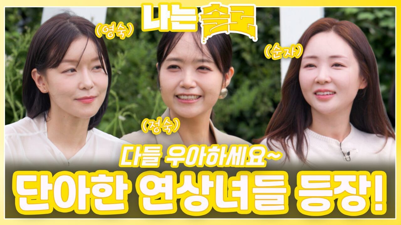 우아하고 단아한 연상녀들 등장!ㅣ나는솔로 EP.228ㅣSBS PLUS X ENAㅣ수요일 밤 10시 30분 썸네일