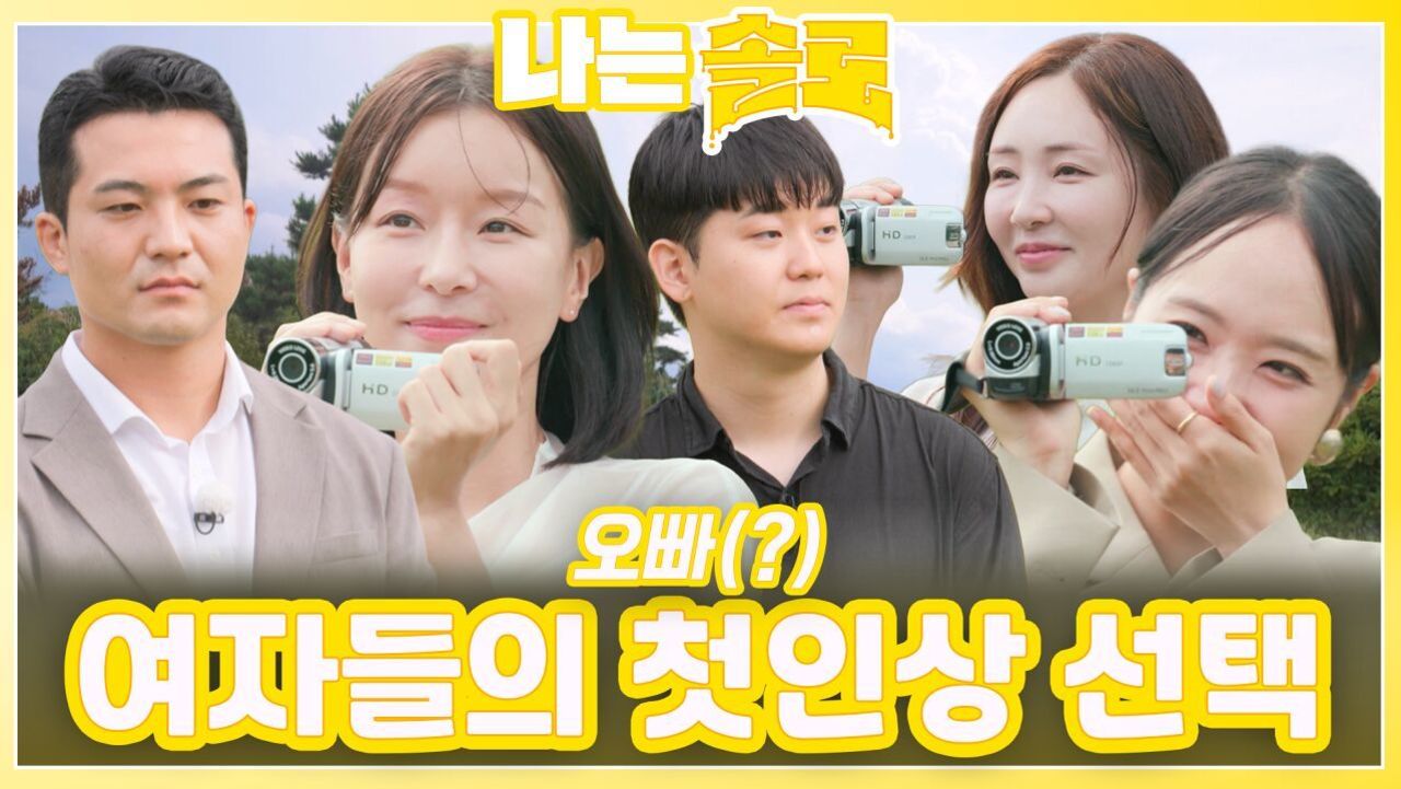 29번지 여자들의 첫인상 선택ㅣ나는솔로 EP.228ㅣSBS PLUS X ENAㅣ수요일 밤 10시 30분 썸네일