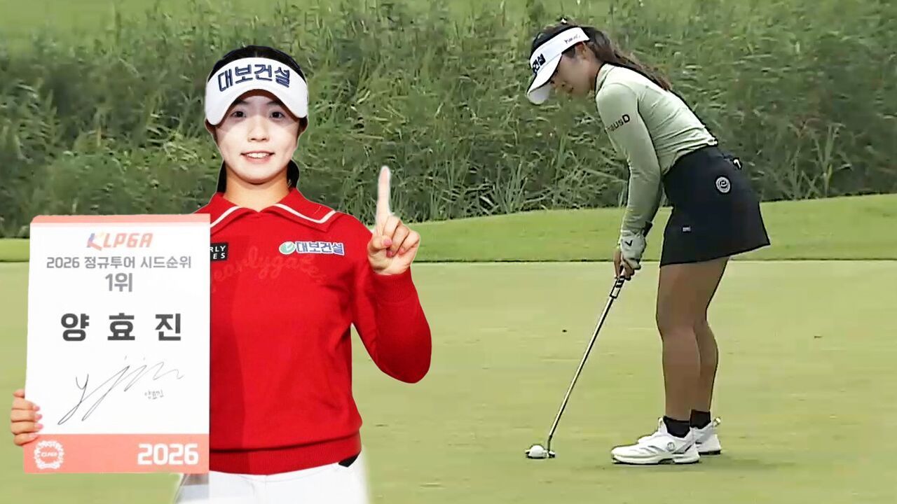 '국대' 출신 양효진 시드 순위전 수석, 유현주 정규투어 시드 확보 무산 [인사이드 KLPGA]