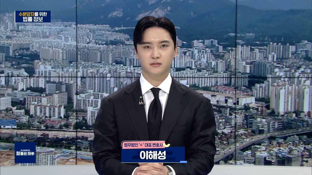수분양자를 위한 법률 정보 썸네일