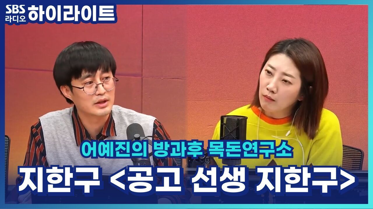 훈훈한 풍경의 공고 이야기, 공고 선생 지한구! [어예진의 방과후 목돈연구소] 썸네일