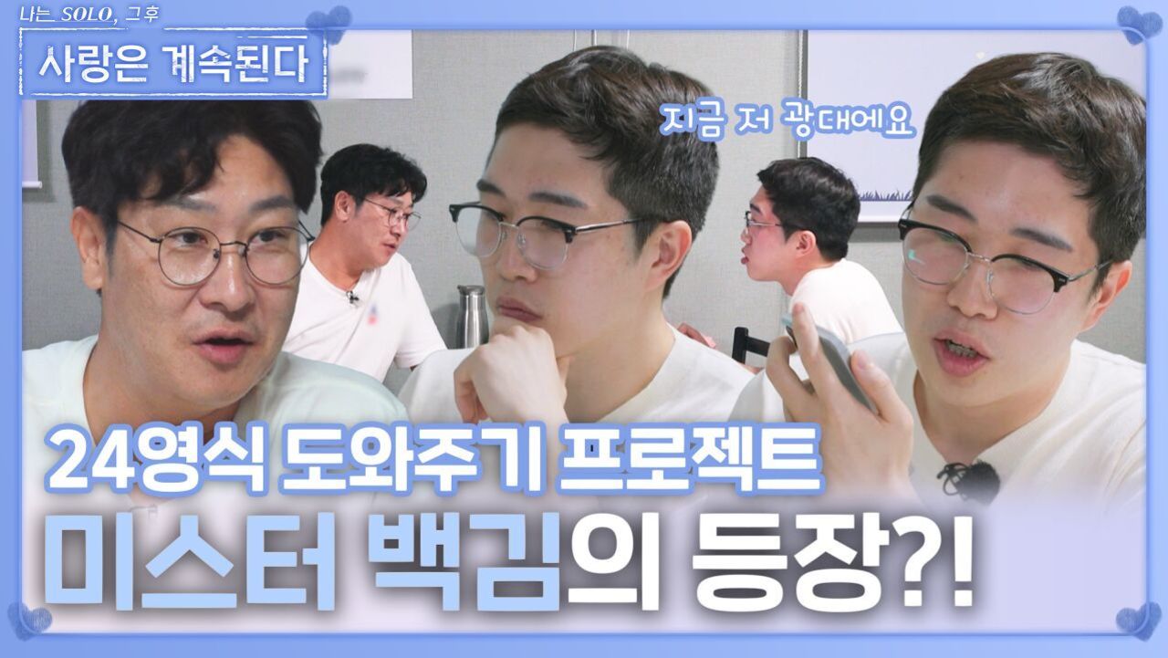 미스터 백김의 등장?!ㅣ사랑은 계속된다 EP.140ㅣSBS PLUS X ENAㅣ목요일 밤 10시 30분 썸네일