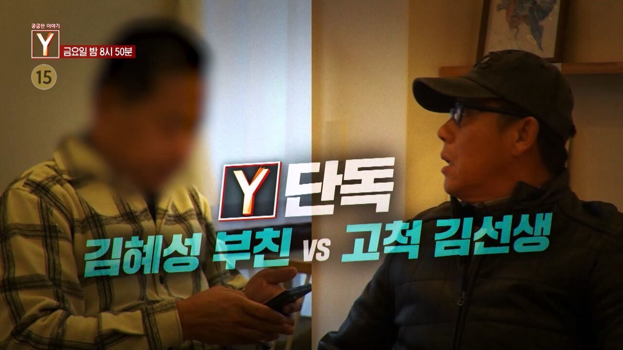 [11월 21일 예고] 김혜성 부친 VS 고척 김선생 / 나는 절대 포기하지 않는 사람이다 썸네일