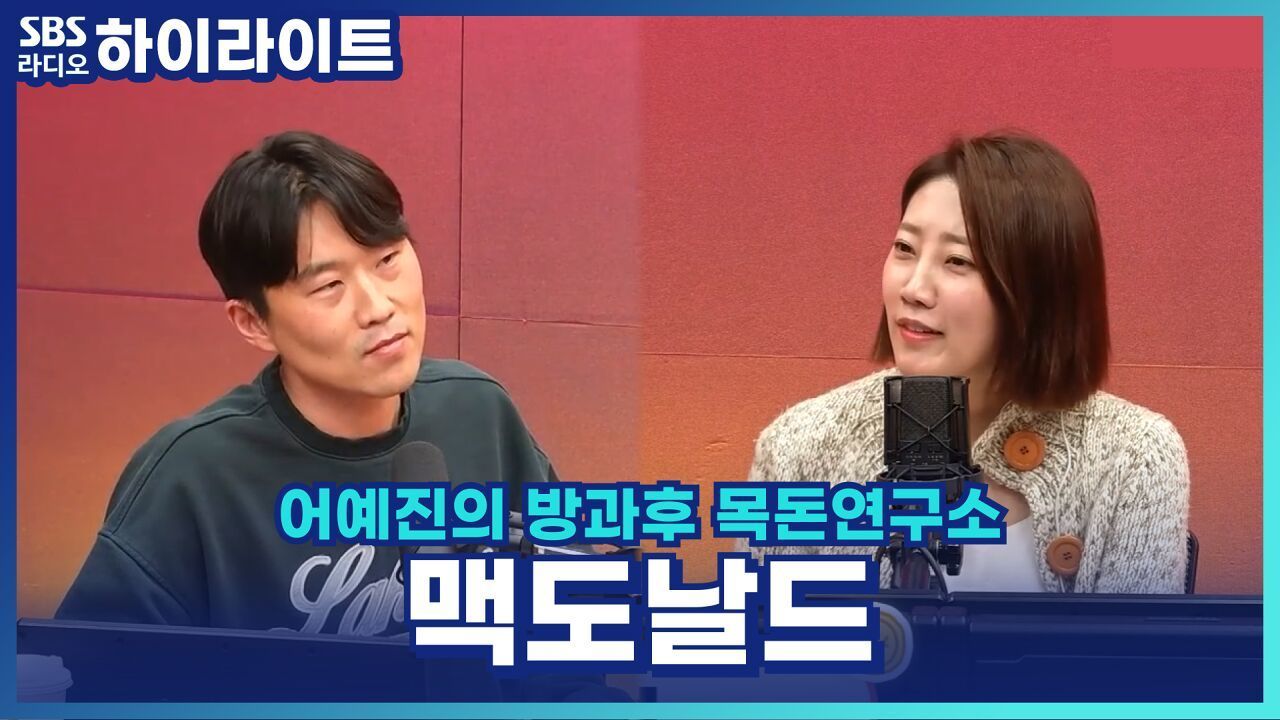 맥도날드의 운명을 바꾼 창업자, 레이 크록? [어예진의 방과후 목돈연구소] 썸네일