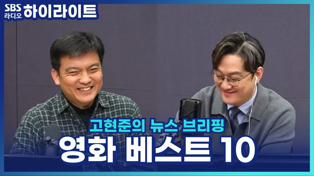 창간 30주년! 전문가들이 꼽은 영화 베스트 10은? [고현준의 뉴스 브리핑] 썸네일