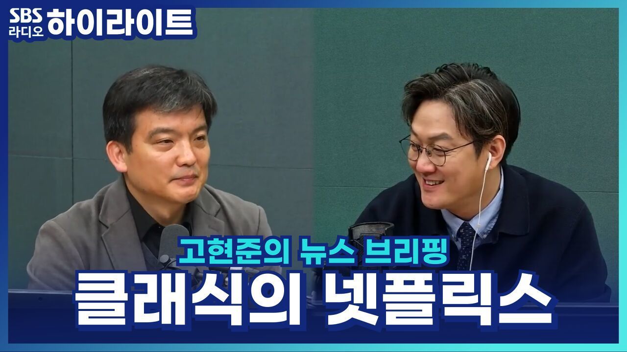 '클래식의 넷플릭스' 꿈꾼다, 베를린 필하모닉 2년 만에 내한 [고현준의 뉴스 브리핑] 썸네일