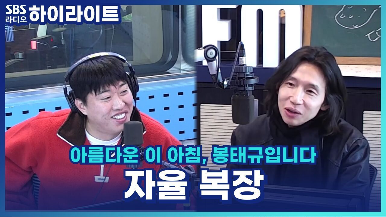 회사에서 자율 복장, 어디까지 괜찮은걸까? [아름다운 이 아침, 봉태규입니다] 썸네일