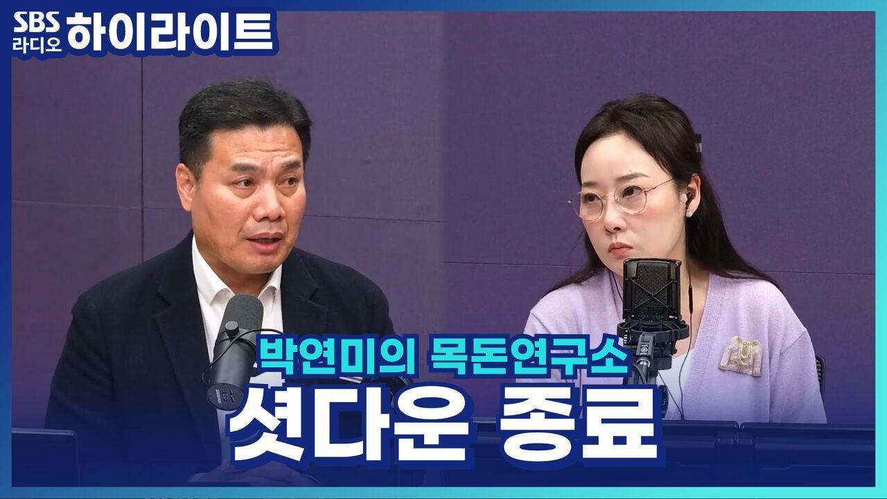 셧다운 종료, 미국 금리 어떻게 될까? [박연미의 목돈연구소] 썸네일