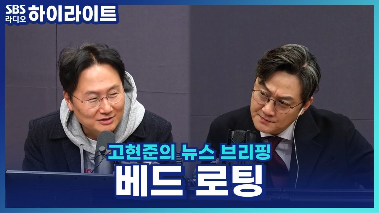 새로운 휴식법? 침대에서 썩는 '베드 로팅', 쉼일까 병일까? [고현준의 뉴스 브리핑] 썸네일