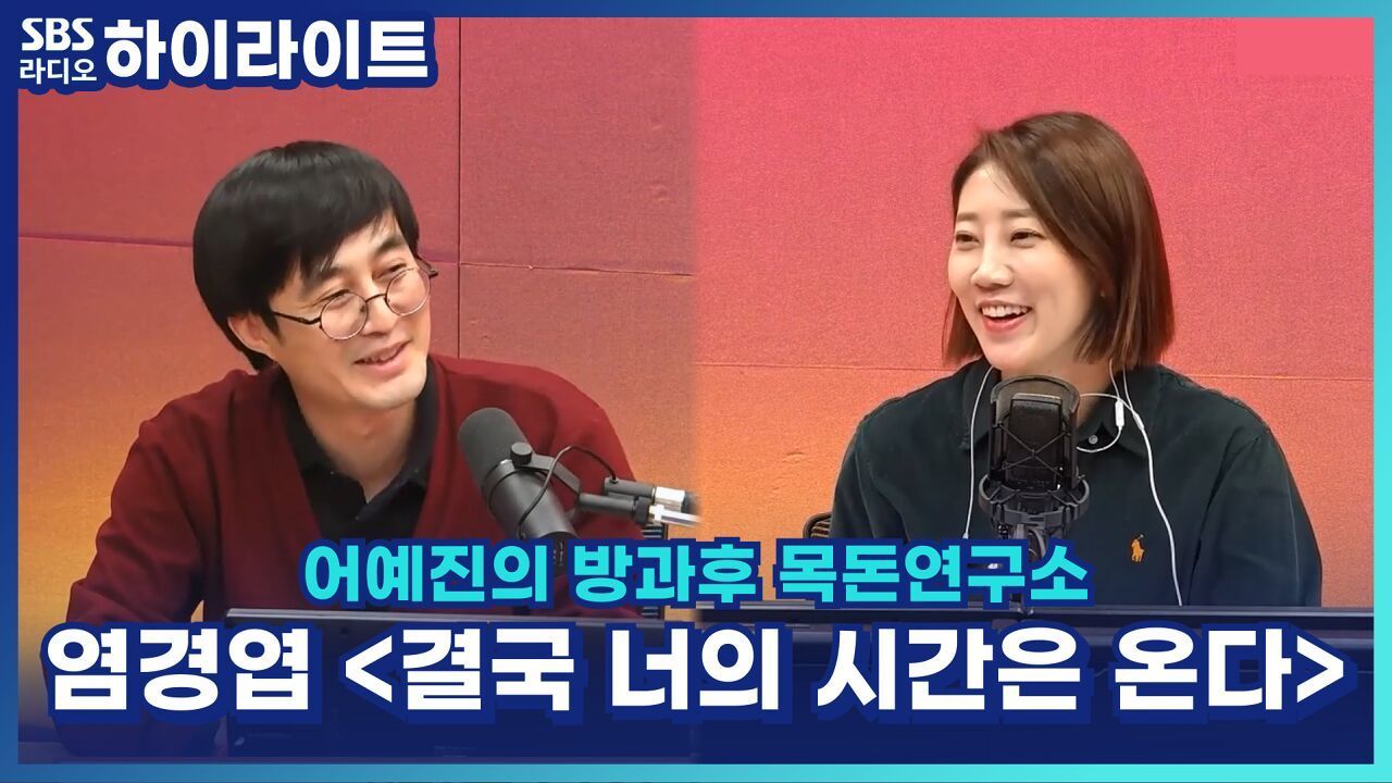 우승 감독 염경엽,  한 번도 포기한 적 없다. 인생도, 선수도, 승리도.  [어예진의 방과후 목돈연구소] 썸네일