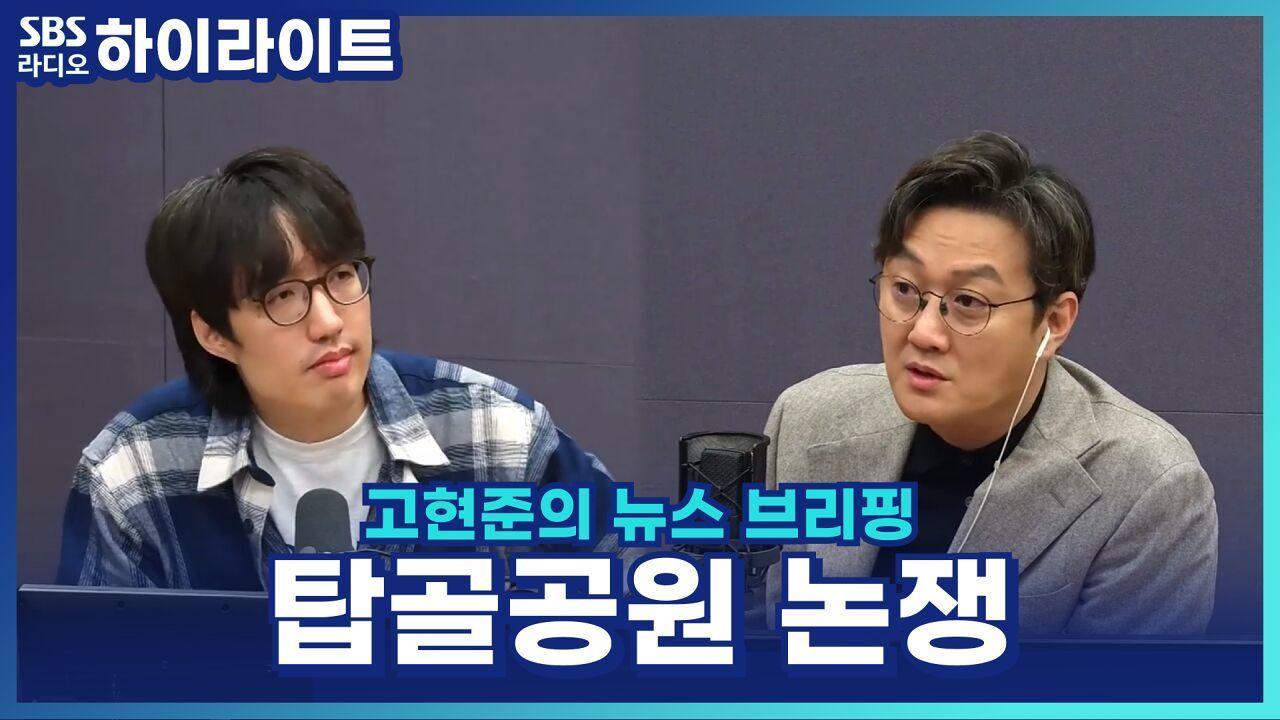 장기판 사라진 탑골공원, 노인들은 어디로 가야 하나? [고현준의 뉴스 브리핑] 썸네일