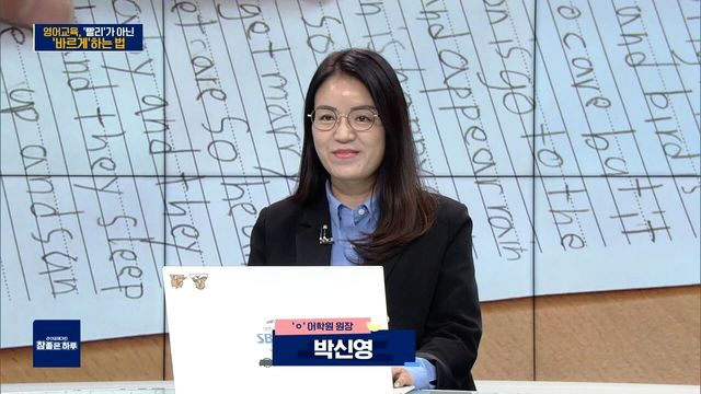 영어교육, '빨리'가 아닌 '바르게'하는 법