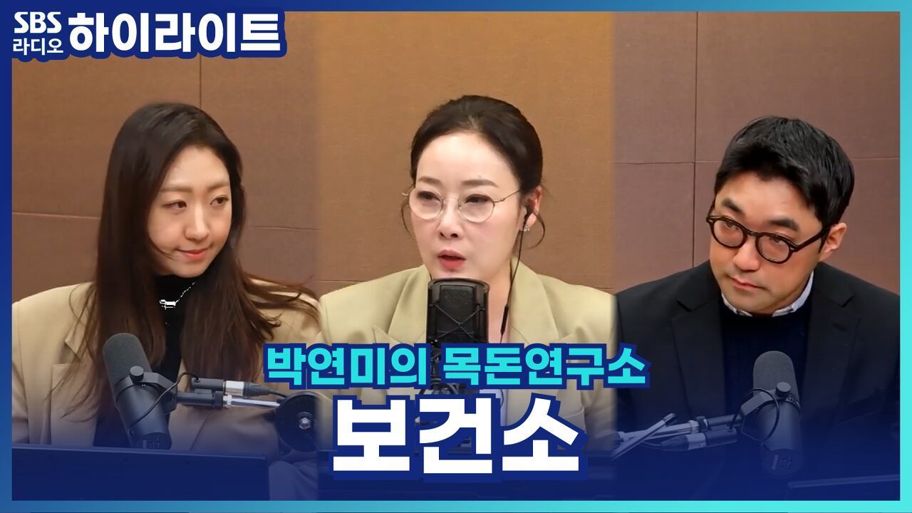 헬스장 안 가도 된다?! 무료 인바디 때문에 동네 핫플 된 보건소! [박연미의 목돈연구소] 썸네일