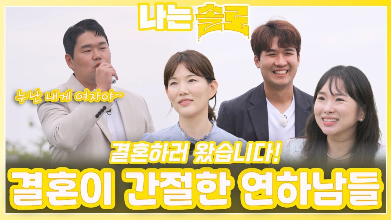 결혼이 너무 간절한 연하남들의 자기소개ㅣ나는솔로 EP.229ㅣSBS PLUS X ENAㅣ수요일 밤 10시 30분 썸네일