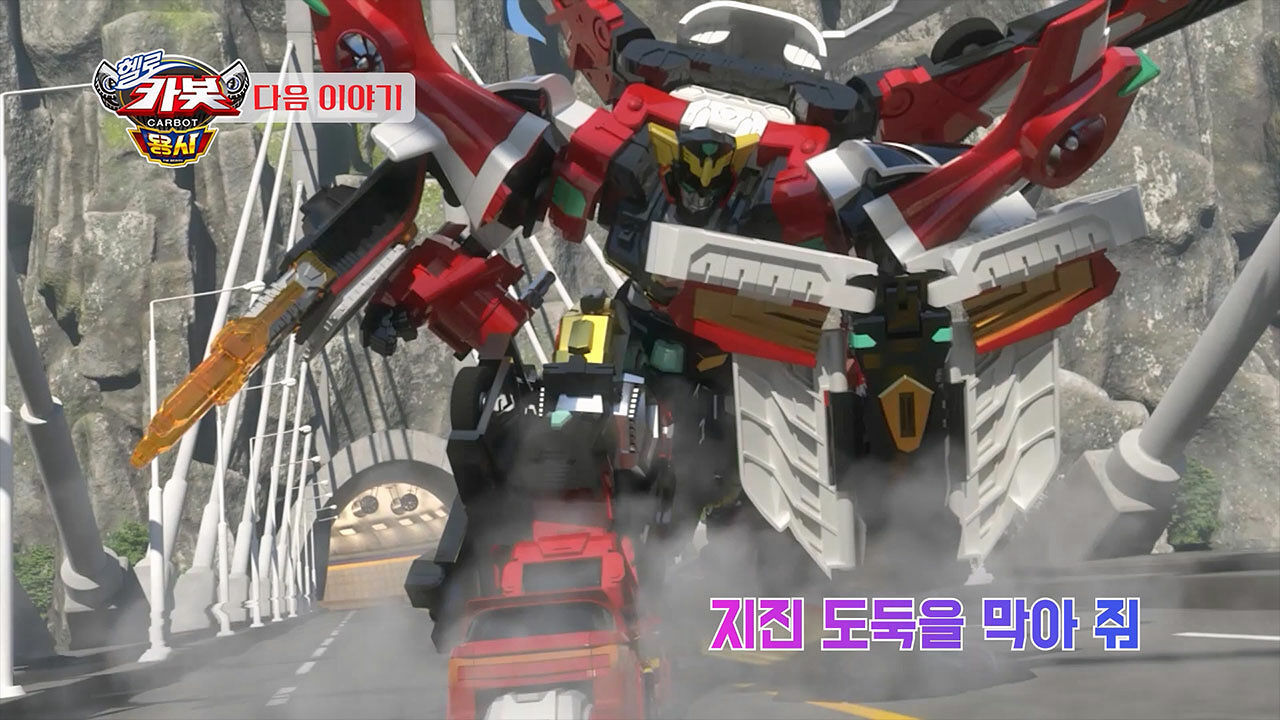 [시즌 16 24화 예고] 지진 도둑을 막아 줘 썸네일