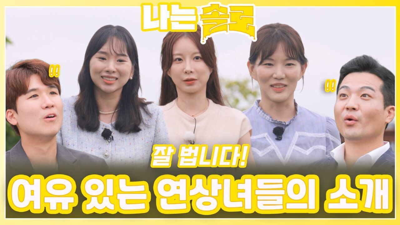 여유 있는 연상녀들의 자기소개ㅣ나는솔로 EP.230ㅣSBS PLUS X ENAㅣ수요일 밤 10시 30분 썸네일
