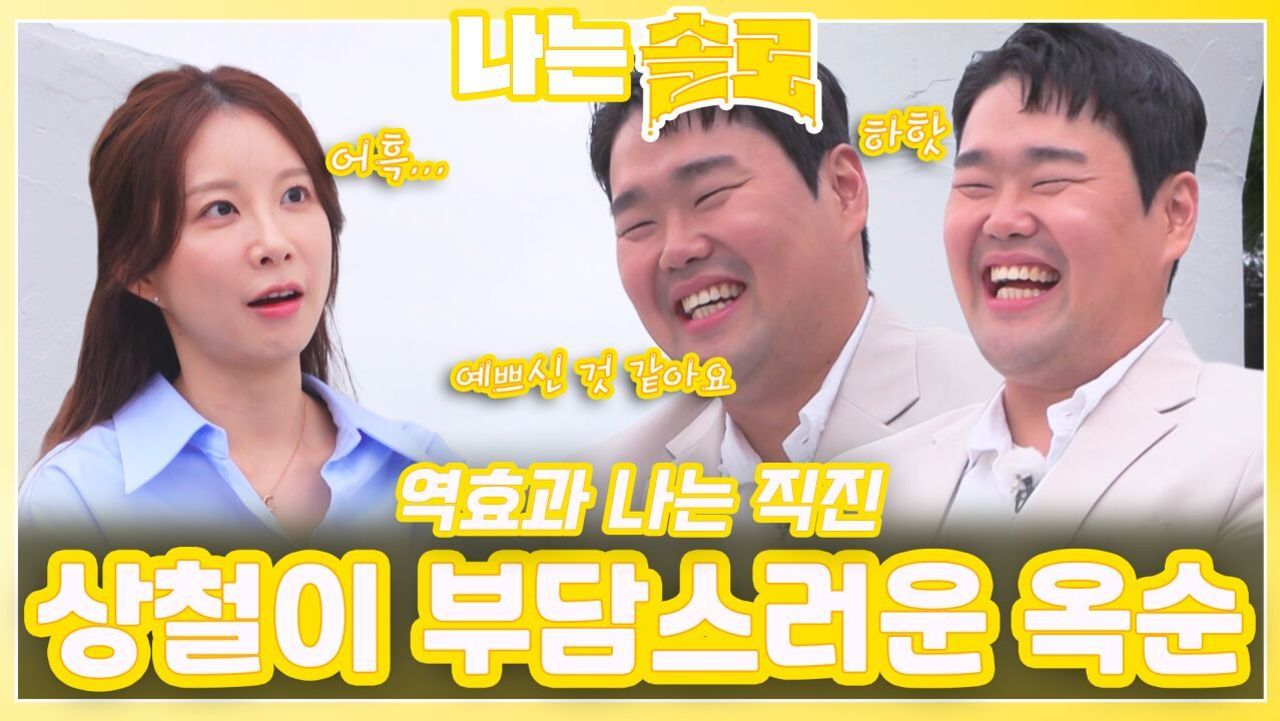 상철의 직진이 부담스러운 옥순ㅣ나는솔로 EP.230ㅣSBS PLUS X ENAㅣ수요일 밤 10시 30분 썸네일