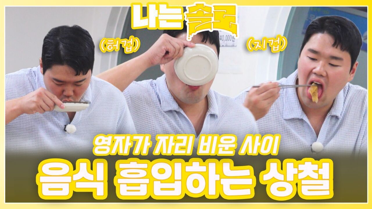 영자가 자리 비운 사이 음식 흡입하는 상철ㅣ나는솔로 EP.230ㅣSBS PLUS X ENAㅣ수요일 밤 10시 30분 썸네일