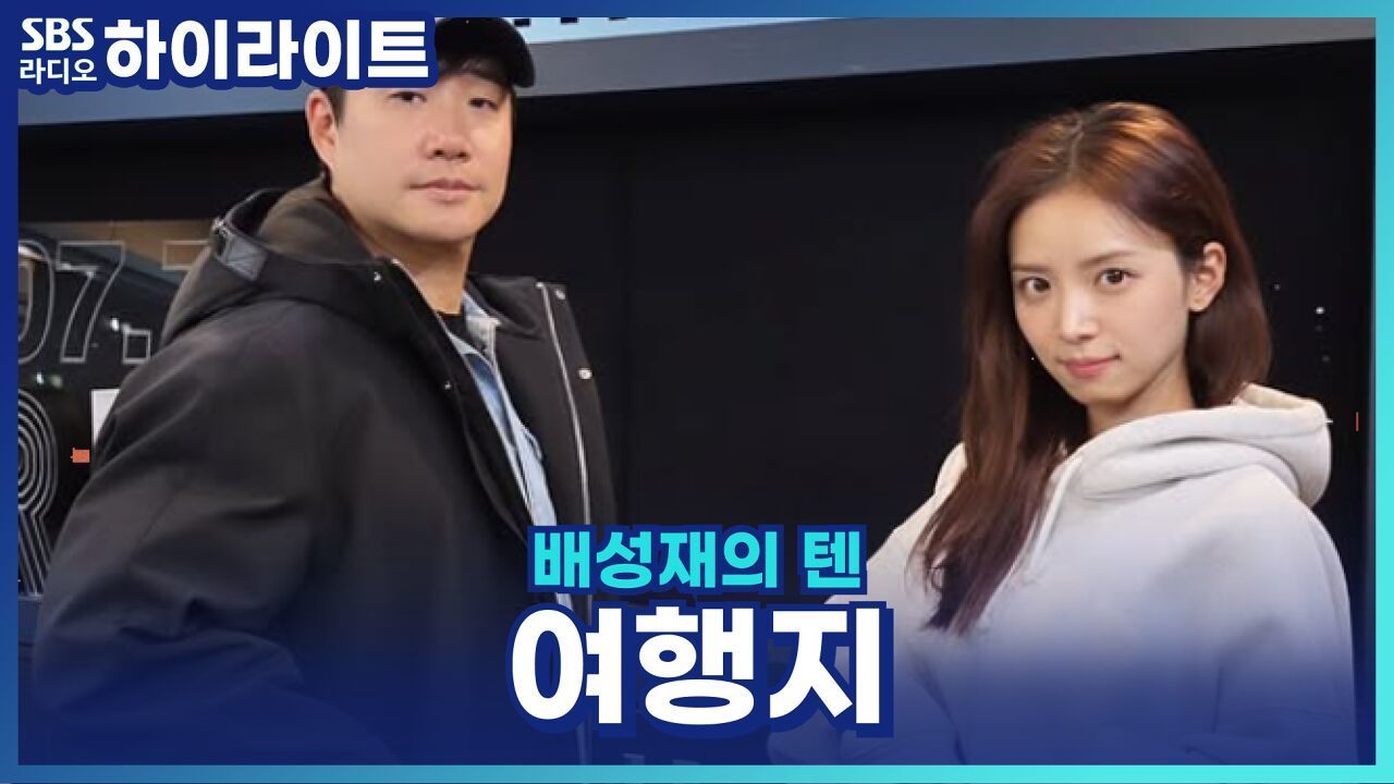 김지영이 뽑은 최고 여행지! 포르투갈과 몽골! [배성재의 텐]