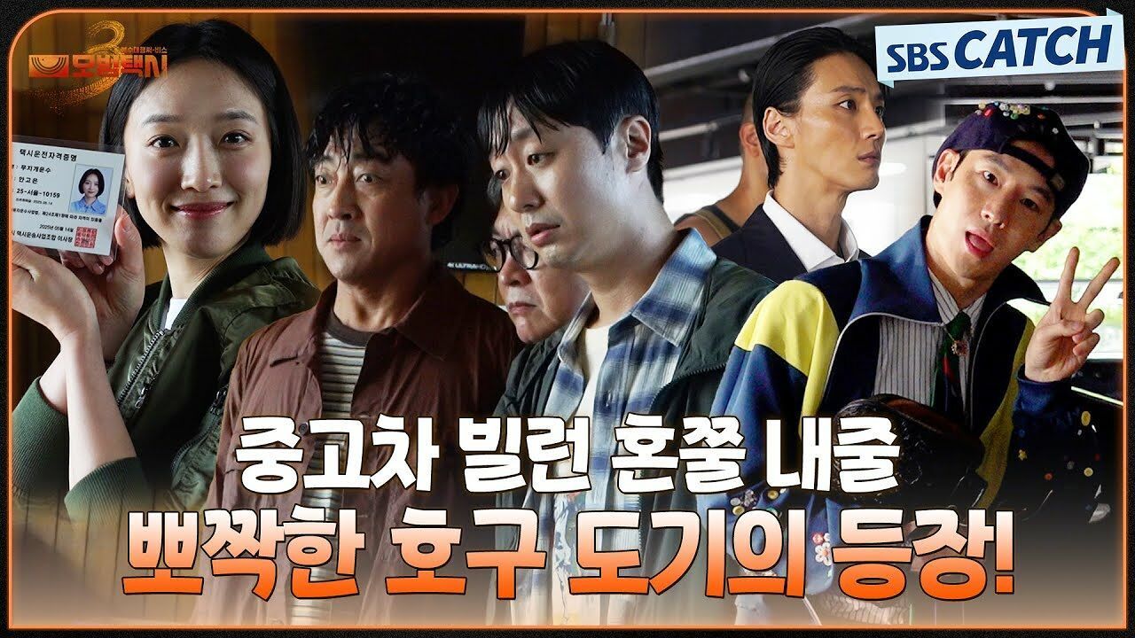 [메이킹] 중고차 빌런 혼쭐 내줄 뽀짝한 호구 도기의 등장! 킹 받는데(?) 너무 귀여워요 썸네일