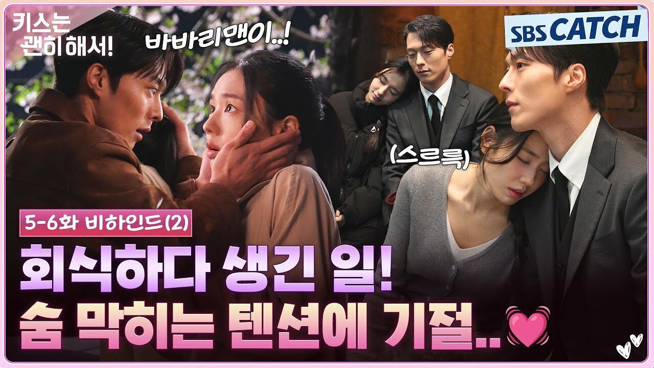 [메이킹] 지혁X다림 텐션에 숨 못 쉬는 사람 저요.. 불륜 현장 목격부터 회식씬 비하인드까지! 썸네일