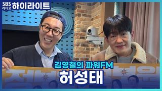 허성태 배우가 첫 주연을 맡은 정보원 개봉! [김영철의 파워FM]