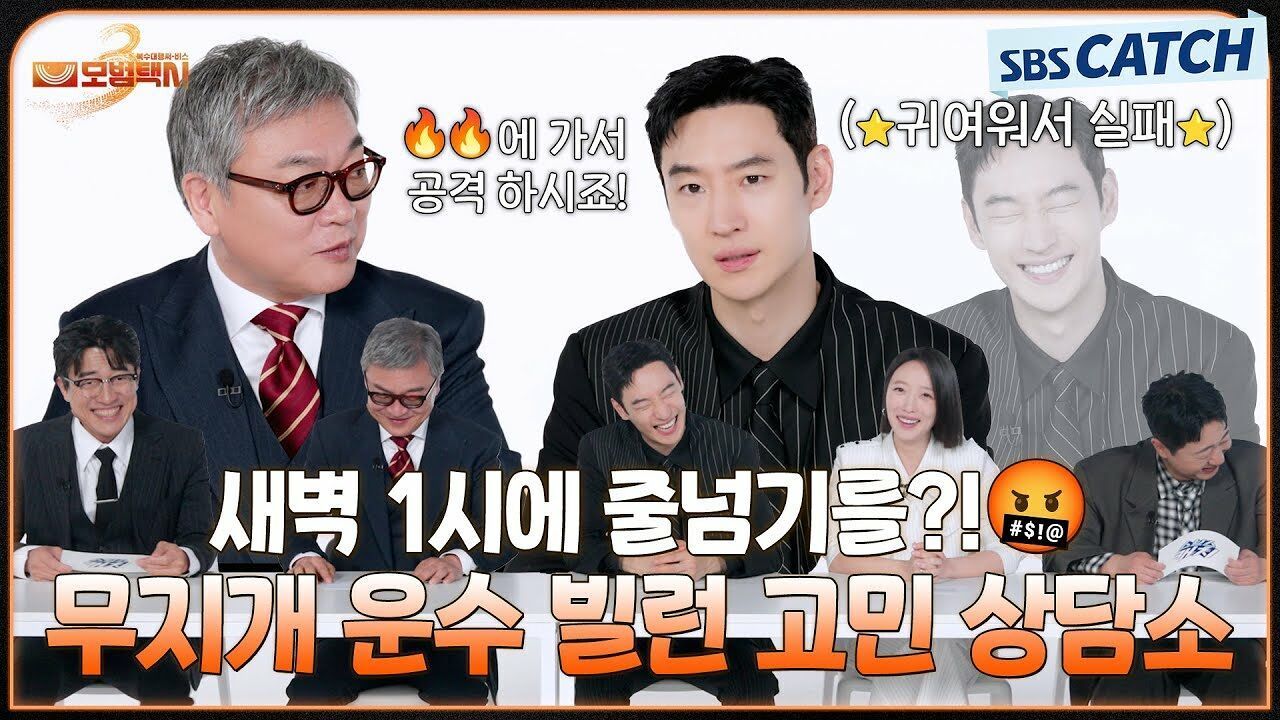 새벽에 줄넘기에 세탁기까지? 빌런 고민 상담을 위해 무지개 운수가 떴다!! 썸네일