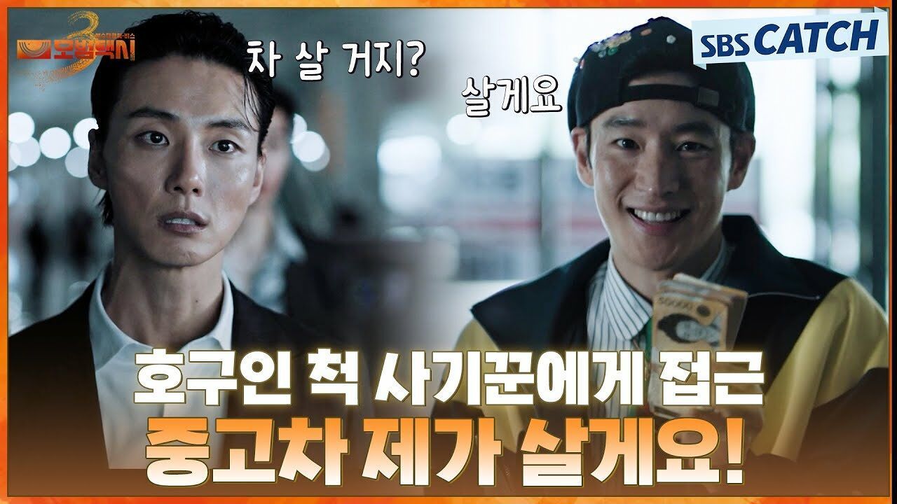 침수차 제가 사보겠습니다 호구인 척 허위딜러에게 접근해서 참교육 하려는 김도기! 썸네일