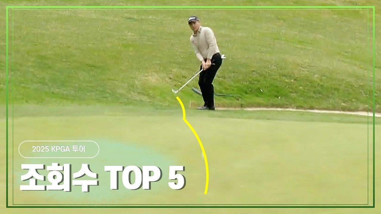 'KPGA투어 팬이 이 영상을 좋아합니다' KPGA 2025 시즌 조회수 TOP5! 썸네일