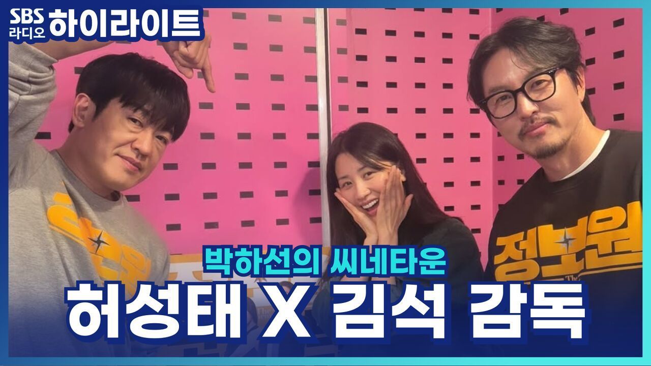 코믹부터 액션까지! 배우 허성태의 마인드 컨트롤 방법은? [박하선의 씨네타운] 썸네일