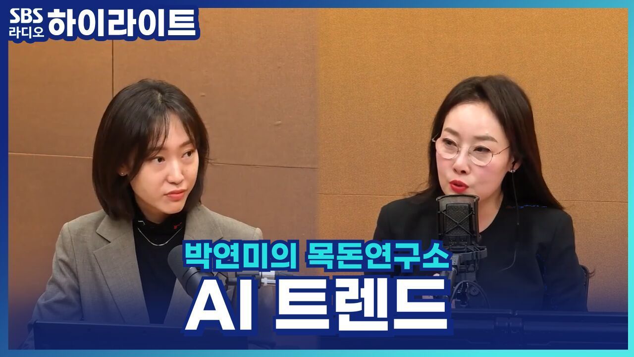 휴먼 인 더 루프, AI 기술 영향력이 강화된 트렌드! [박연미의 목돈연구소] 썸네일