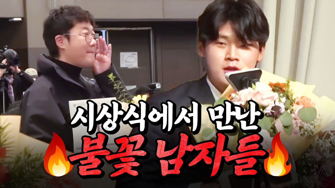 김성근 감독 앞에서 노력상 거머쥔 박찬형.. 그리고 꽃다발 들고 몰래 온 손님? #불꽃야구 l 2025 일구회 시상식