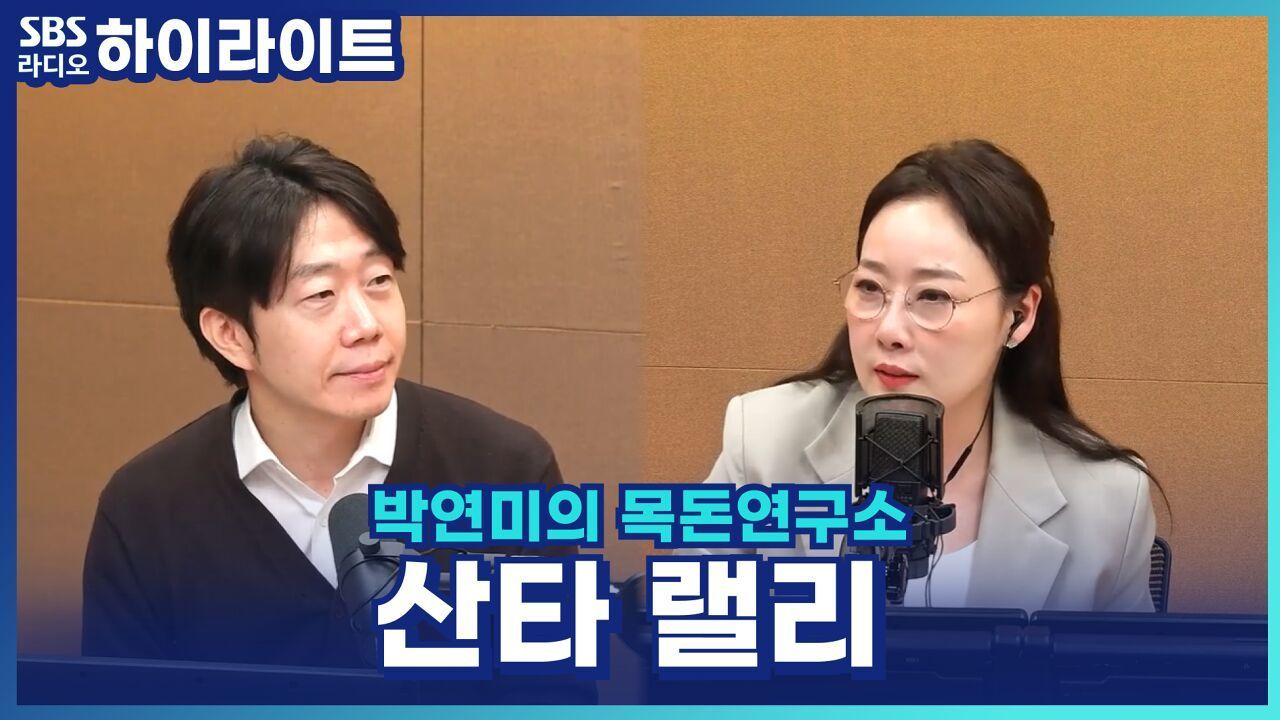 이번주부터 산타 랠리 기대감? [박연미의 목돈연구소] 썸네일
