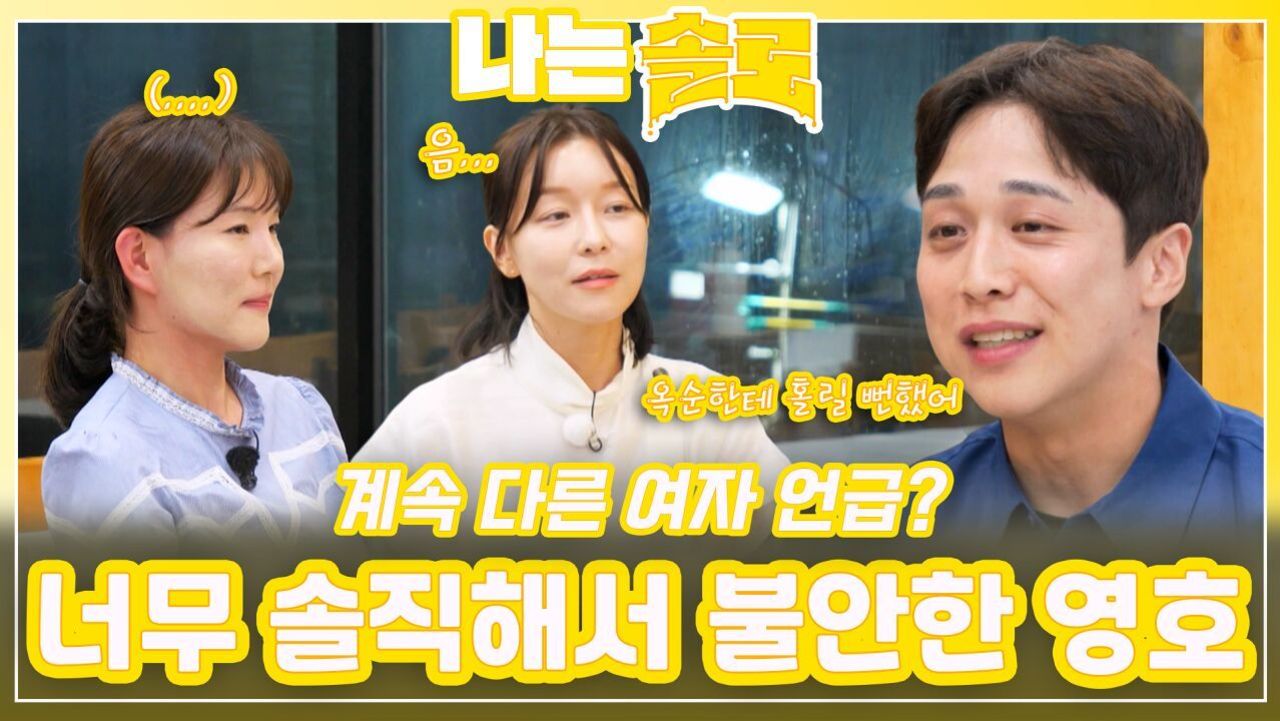 너무 솔직해서 불안한 영호ㅣ나는솔로 EP.231ㅣSBS PLUS X ENAㅣ수요일 밤 10시 30분 썸네일