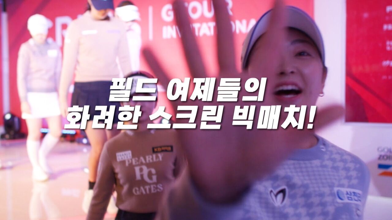 KLPGA 대상부터 슈퍼루키까지 총 출동! 2025 크리스에프앤시 GTOUR 인비테이셔널 [예고]