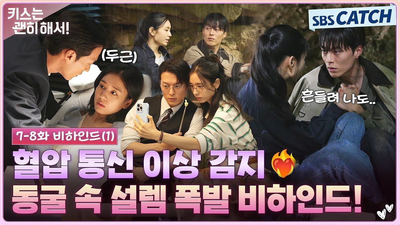 [메이킹] 흔들려 나도.. 동굴 속에서 폭발한 텐션부터 AI로 변해버린 웃음 만발 비하인드까지! 썸네일