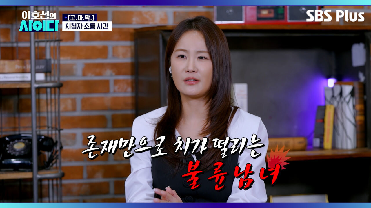 [고.마.딱.] 존재만으로 치가 떨리는 불륜남녀 빌런 | 이호선의 사이다 | SBS PLUSㅣEP.03 썸네일