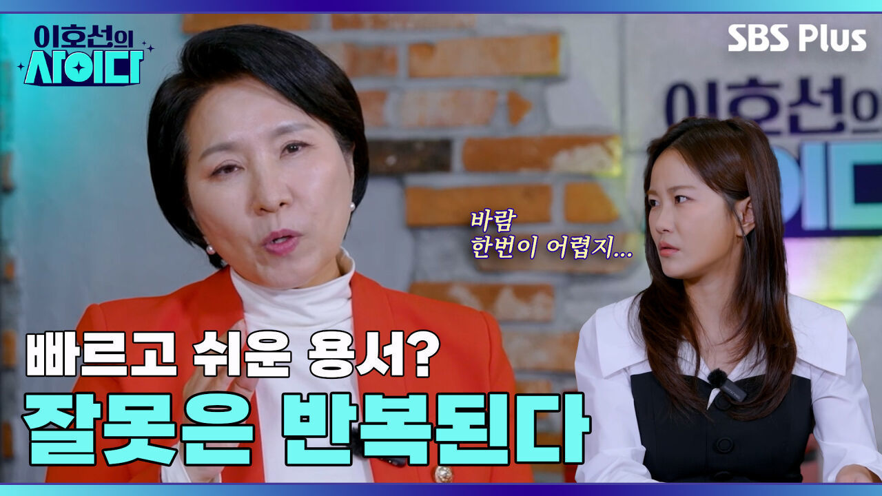 돌돌싱 아내의 경력에 대한 충격적인 진실 | 이호선의 사이다 | SBS PLUSㅣEP.03 썸네일