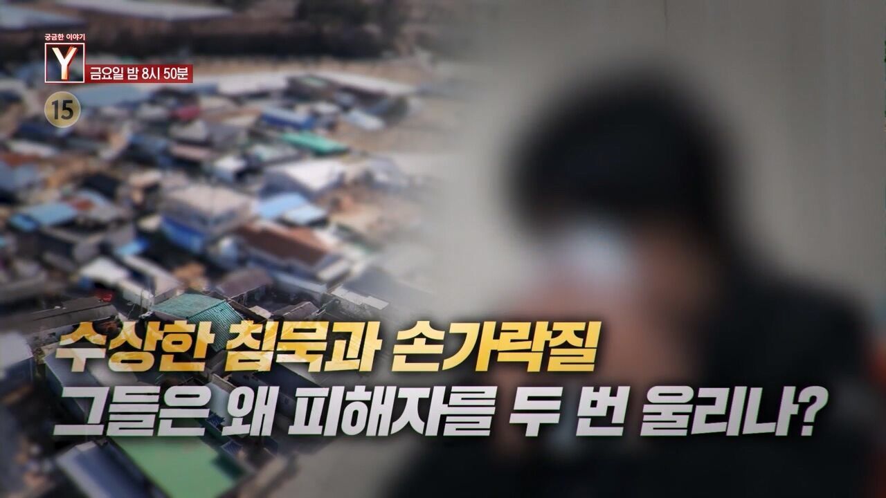 [12월 12일 예고] 수상한 침묵과 손가락질 그들은 왜 피해자를 두 번 울리나? / 수상한 데스노트 최소장의 진짜 목표는 무엇이었나? 썸네일