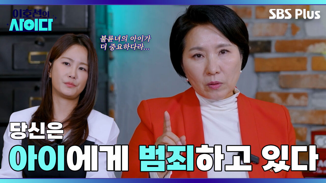 불륜녀에 눈이 멀어 본인 핏줄은 찬밥 신세 | 이호선의 사이다 | SBS PLUSㅣEP.03 썸네일