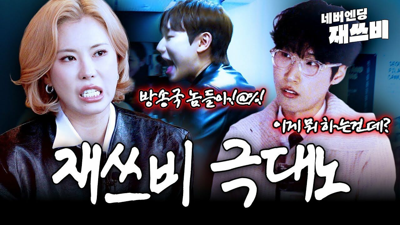 결국 터져 버린 눈물... 재쓰비의 마지막 | 네버엔딩 재쓰비 | 3화 썸네일