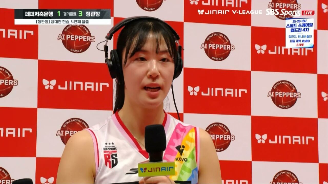 정호영 “상대 미들브로커 공략이 맞아 떨어져” [페퍼저축은행 vs 정관장]