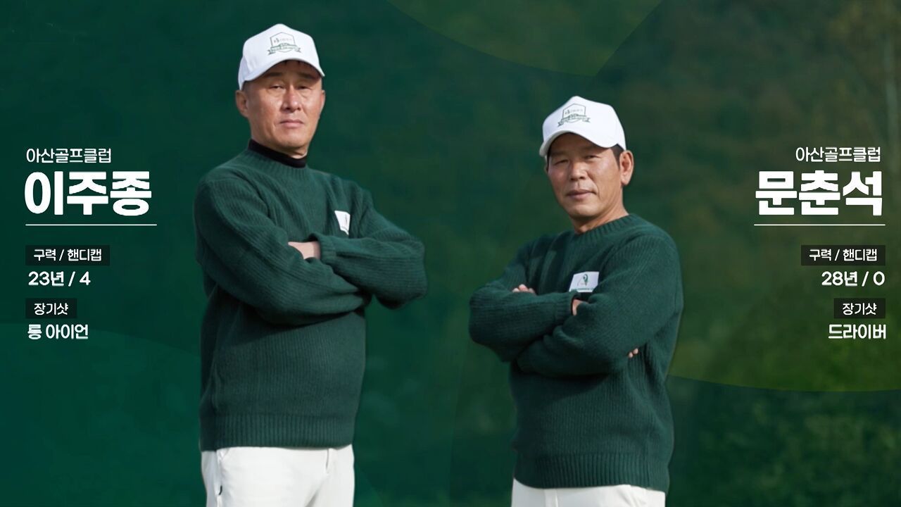 열심히 쳤을 뿐인데 전체 1등 차지? 아산골프클럽, 서로의 목표를 위해 연습 또 연습 썸네일