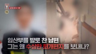 [12월 19일 예고] 인형과 부적화살 저주의 살을 날리는 자는 누구인가? / 임산부를 발로 찬 남편 그는 왜 수상한 회개편지를 보내나?