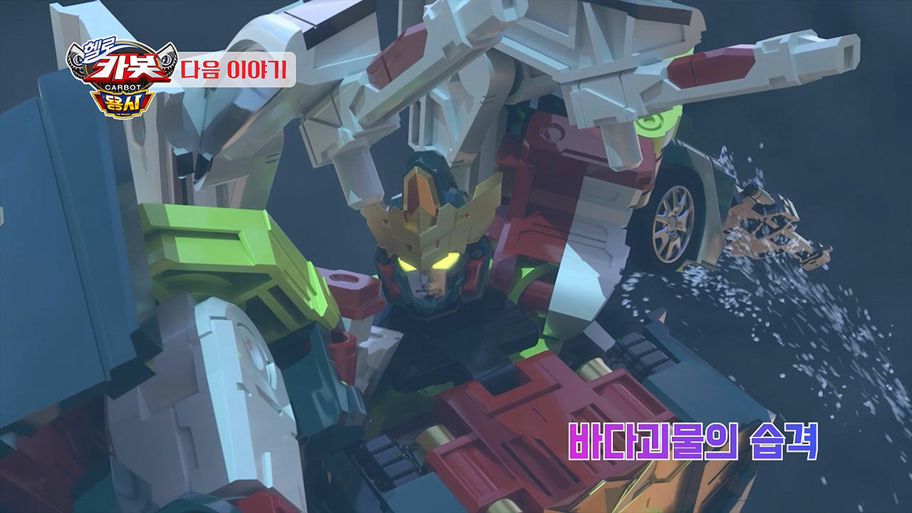 [시즌 16 26화 예고] 바다괴물의 습격 썸네일