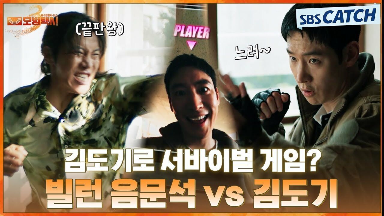 ※도박중독은 1336※ 감히 김도기에게 싸움 도박을 걸어?? 도박 빌런 제대로 사이다 참교육 썸네일