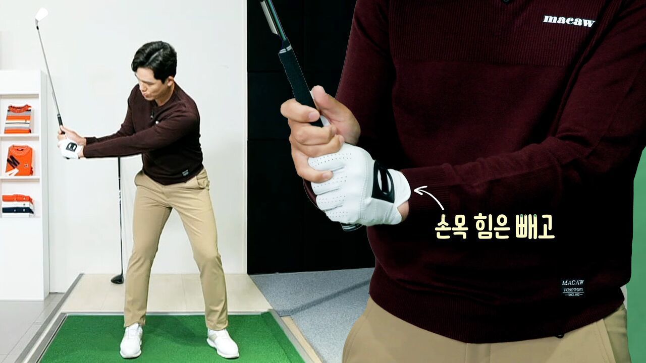 [이시우 레슨] 다운블로샷의 필수 조건, 손목에 힘 빼기 썸네일